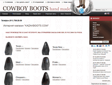 Tablet Screenshot of kazakboots.com